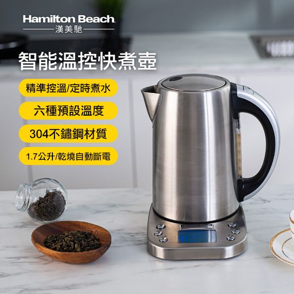 圖片 美國 Hamilton Beach 漢美馳 專業智能溫控快煮壺 41028-TW