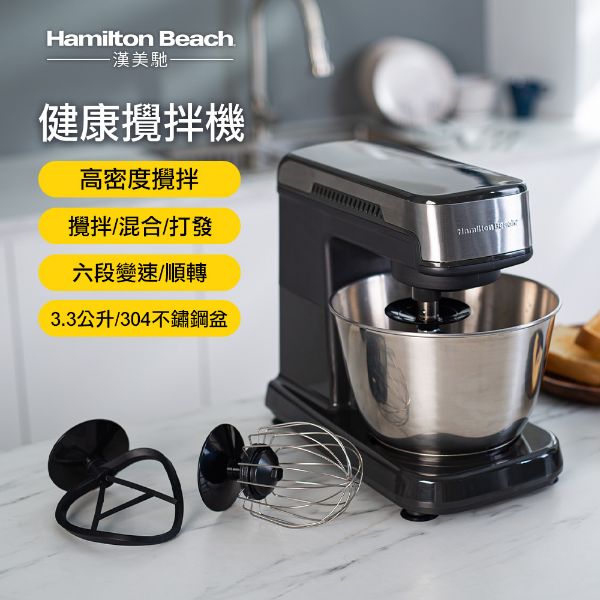圖片 美國 Hamilton Beach 漢美馳 健康攪拌機SM05