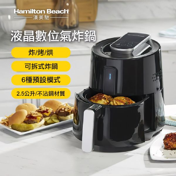 圖片 美國 Hamilton Beach 漢美馳 液晶數位氣炸鍋 35050