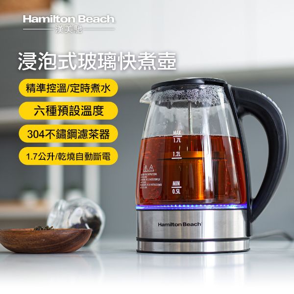 圖片 美國 Hamilton Beach 漢美馳 多功能浸泡式玻璃快煮壺 40942-TW