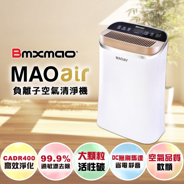 圖片 MAOair 超高潔淨力 空氣清淨機 RV-3001