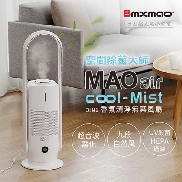 圖片 cool-Mist香氛清淨無葉風扇 白/RV-4004