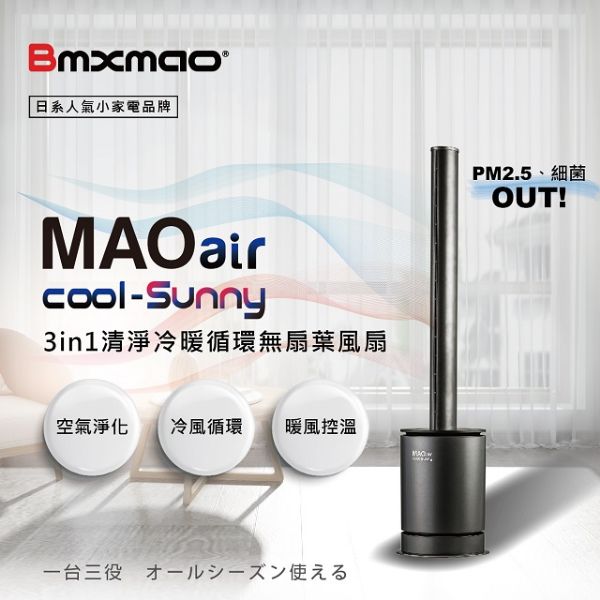 圖片 cool-Sunny清淨冷暖循環扇 黑/RV-4003