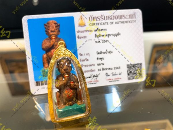 圖片 (下標前請先詢問1)現今全泰五眼四耳名師 古巴博洋 2561 聖木 五眼四耳 限量189尊 獨立編號67【夢幻佛牌】