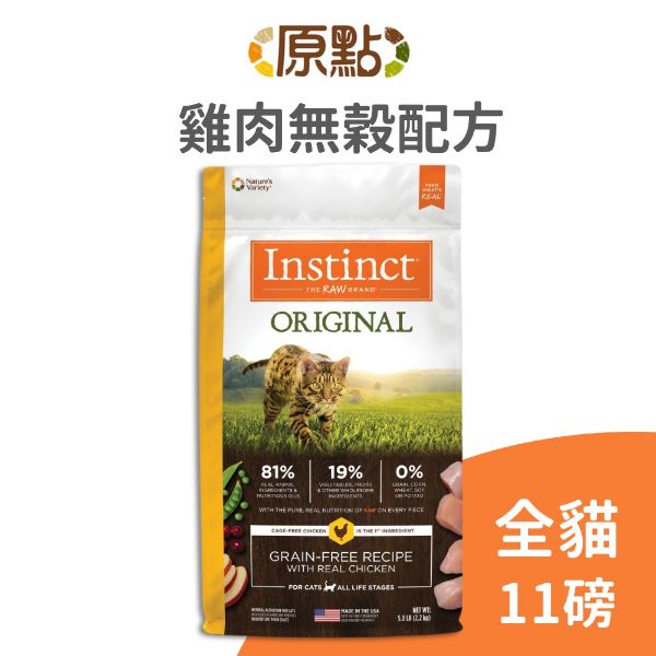 圖片 【原點 Instinct】雞肉無穀全貓配方 11 磅 無穀貓飼料