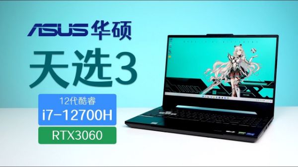 圖片 ASUS TUF FX507ZM天選版