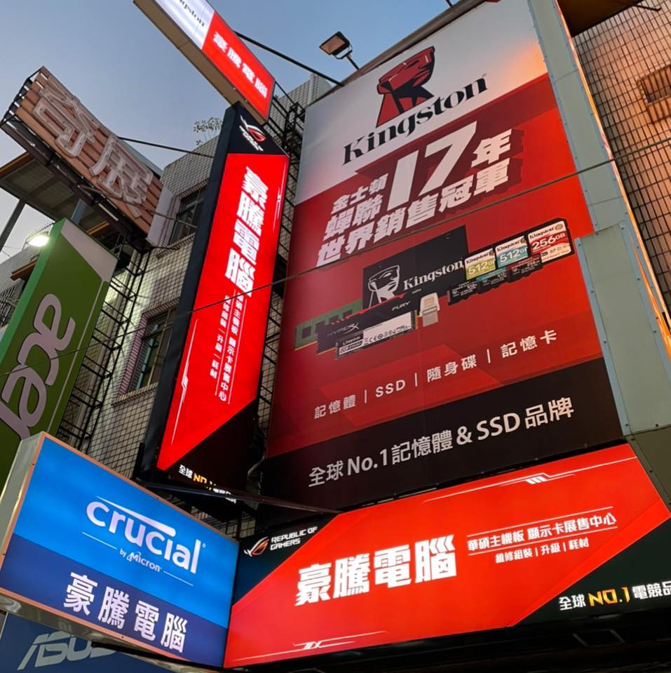 豪騰電腦
