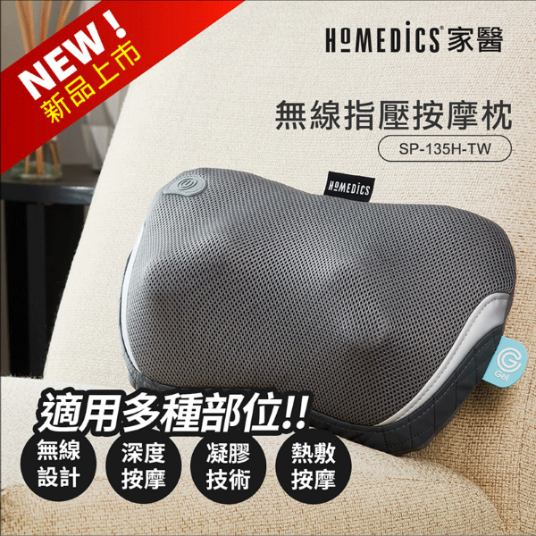 圖片 美國 HOMEDICS 家醫 無線溫感指壓按摩枕 SP-135H