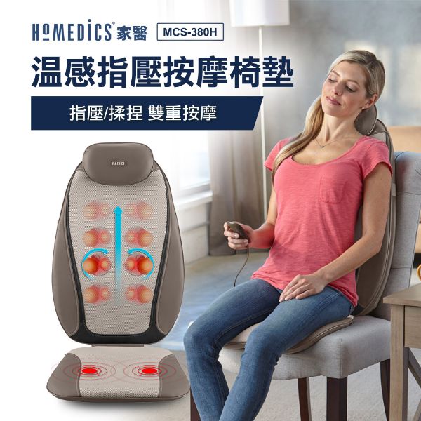 圖片 美國 HOMEDICS 家醫 溫感指壓按摩椅墊 MCS-380H