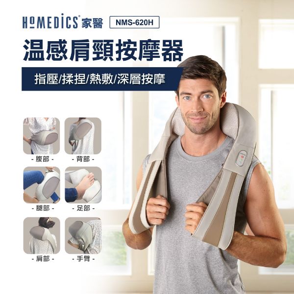 圖片 美國 HOMEDICS 家醫 三段式溫感肩頸按摩器 NMS-620H