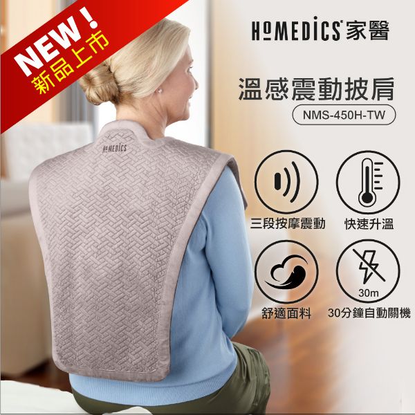 圖片 美國 HOMEDICS 家醫 溫感震動披肩 NMS-450H (肩頸背專用)