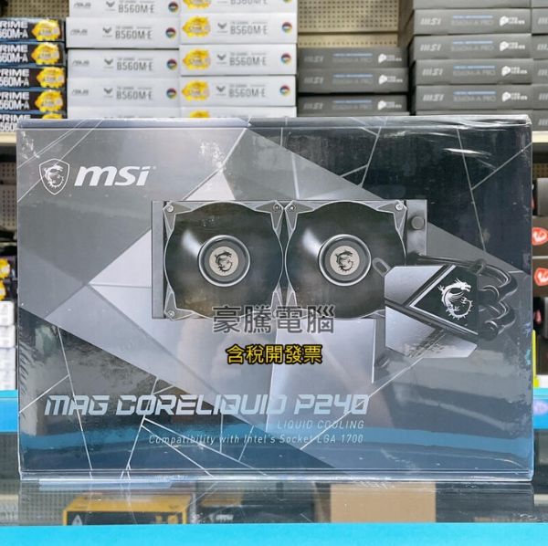 圖片 微星 MAG CORELIQUID P240 無光 水冷 CPU 散熱器