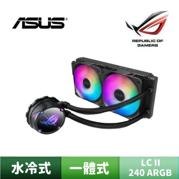 圖片 ASUS 華碩 ROG STRIX LC II 240 ARGB 一體式 水冷式散熱器