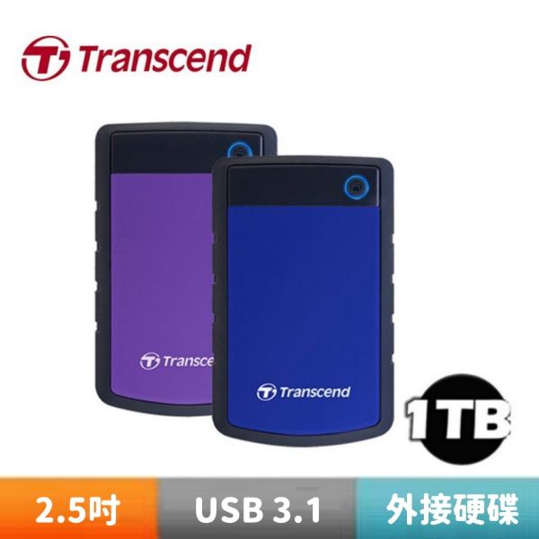 圖片 Transcend 創見 1TB StoreJet 25H3 軍規防震 2.5吋 USB3.1行動硬碟