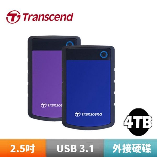 圖片 Transcend 創見 4TB StoreJet 25H3 軍規防震 2.5吋 USB3.1行動硬碟