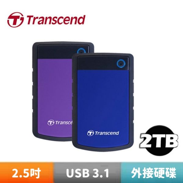 圖片 Transcend 創見 2TB StoreJet 25H3 軍規防震 2.5吋 USB3.1行動硬碟