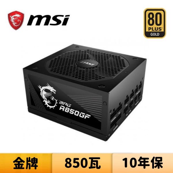 圖片 MSI 微星 MPG A850GF 850W 金牌 電源供應器