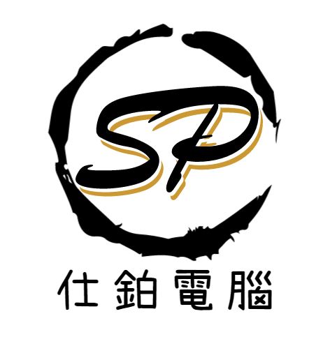 仕鉑電腦
