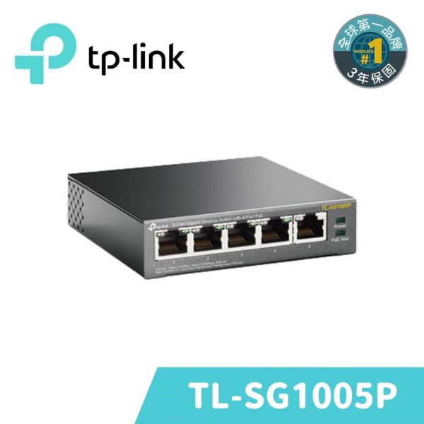 圖片 TP-Link TL-SG1005P 5埠 Gigabit RJ45 桌上/壁掛式 PoE switch交換器