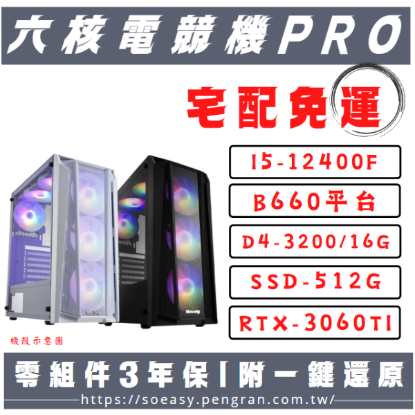 圖片 NEW - 六核電競機PRO