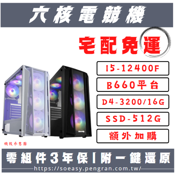 圖片 【無內顯】六核電競機