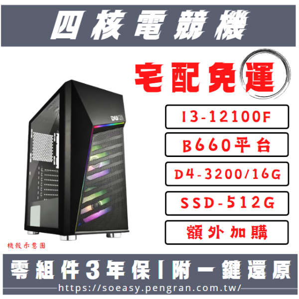 圖片 【無內顯】四核電競機