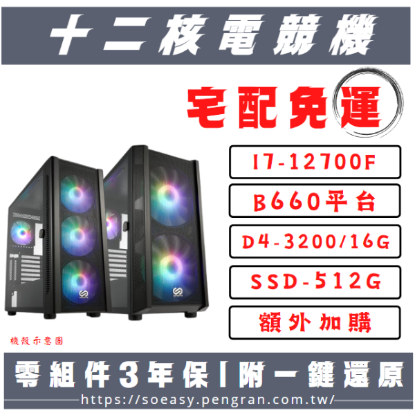 圖片 【無內顯】十二核電競機