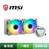 圖片 MSI 微星 MAG CORELIQUID 240R V2 WHITE 一體式靜音水冷散熱器