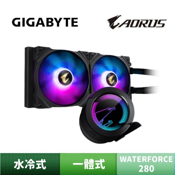 圖片 GIGABYTE 技嘉 AORUS WATERFORCE 280 一體式水冷散熱器