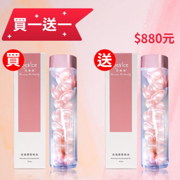 圖片 Benice 玫瑰護髮精油買一送一
