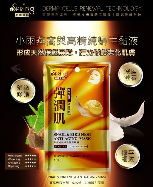 圖片 面膜專科蝸牛滋養面膜100片
