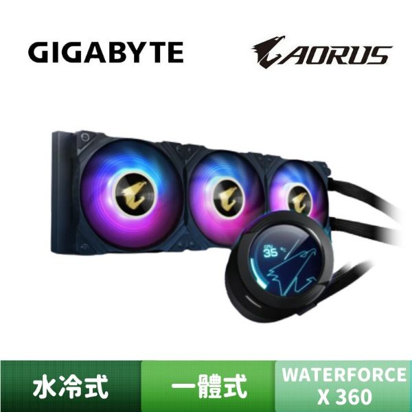 圖片 GIGABYTE 技嘉 AORUS WATERFORCE X 360 一體式水冷散熱器