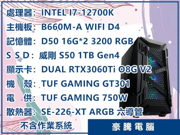 圖片 INTEL I7-12700K【12核】RTX3060Ti 8G 獨顯 六導管塔扇《艾爾登法環》電腦主機