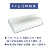 圖片 LV記憶釋壓枕-中枕