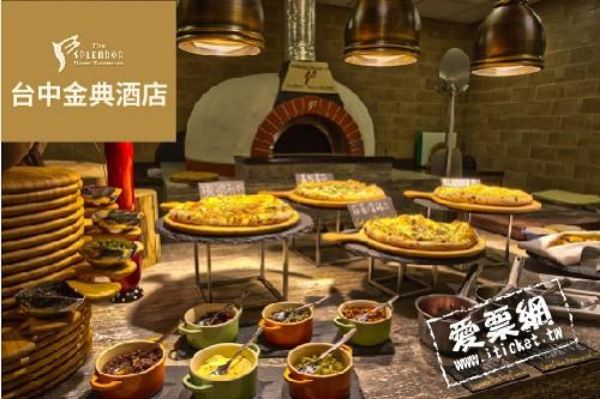 圖片 台中金典酒店12F栢麗廳自助平日午晚餐優惠餐劵