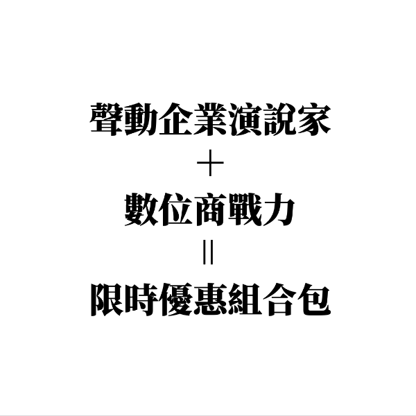 圖片 限時優惠組合包