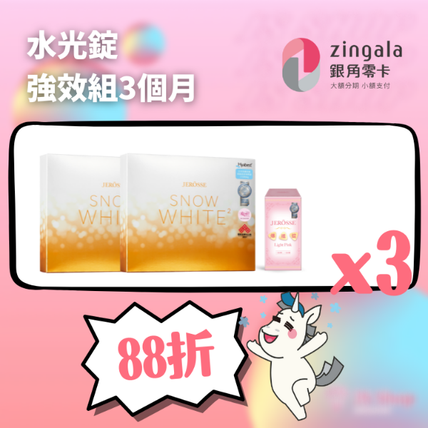 圖片 婕樂纖 水光錠 強效組3個月組合
