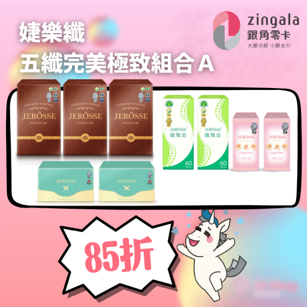 圖片 婕樂纖 五纖極致完美組合A(無纖酵宿)