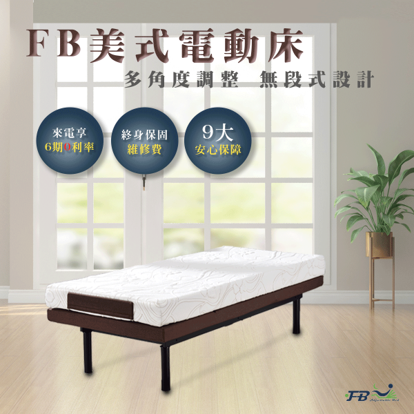 圖片 FB美式電動床-12vm HSV釋壓床墊-標準單人3尺