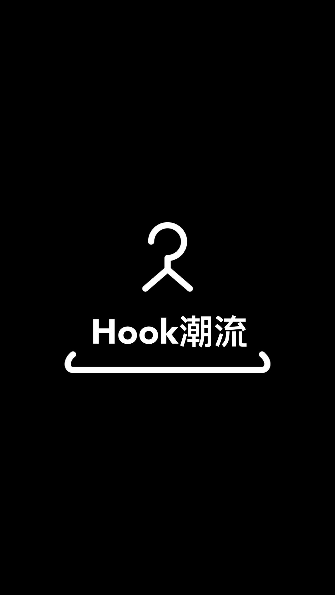 Hook潮流