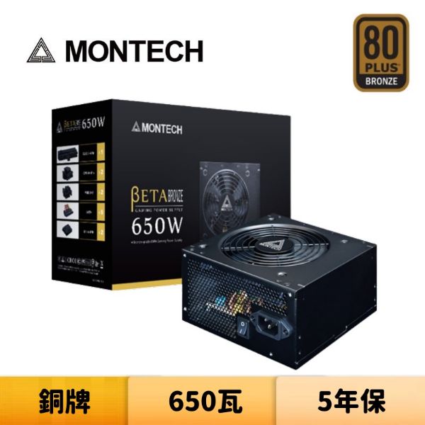 圖片 MONTECH 君主 BETA 650W 80 Plus銅牌 主日系電容 電源供應器	