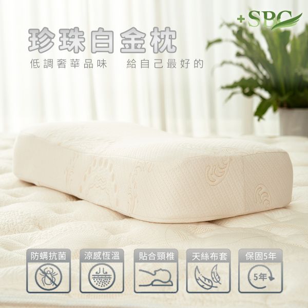 圖片 珍珠白金枕
