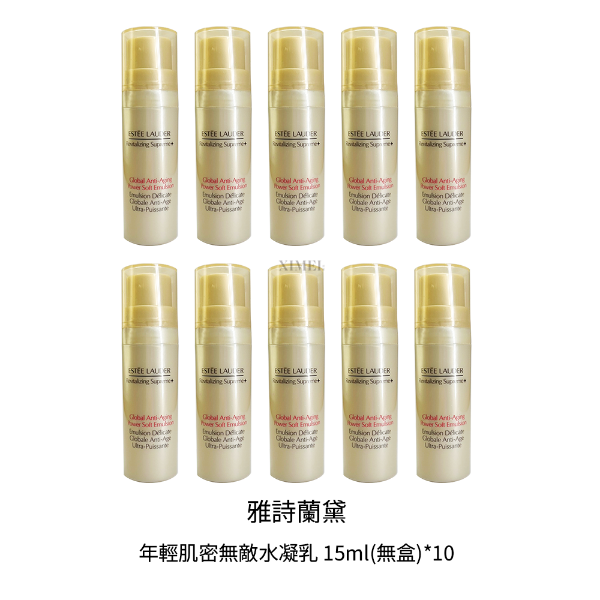 圖片 Estee Lauder 雅詩蘭黛 年輕肌密無敵水凝乳(無盒) 15ml*10 (即期)