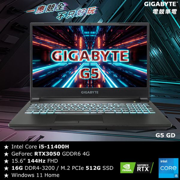 圖片 技嘉 G5 GD 電競筆電 (i5-11400H 六核心處理器/ RTX3050 / 144Hz / 16G / 512G SSD)