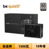 圖片 be quiet! DARK POWER PRO 12 1500W 鈦金牌 全模組 電源供應器