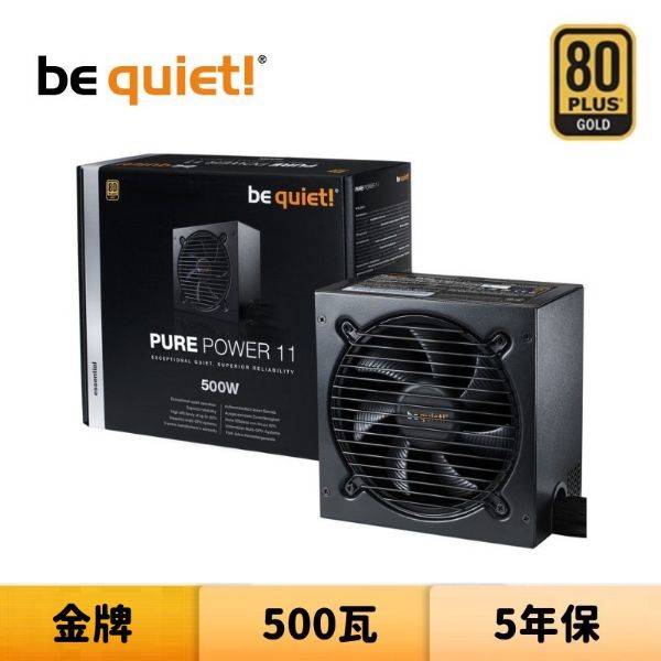圖片 be quiet! Pure power 11 500W 金牌 電源供應器