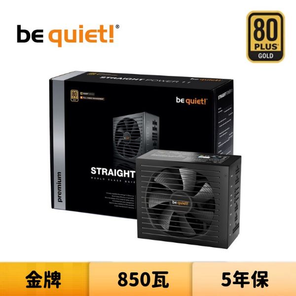 圖片 be quiet! STRAIGHT POWER 11 850W 金牌 全模組 電源供應器