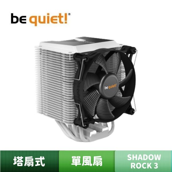 圖片 be quiet! SHADOW ROCK 3 靜音式 空冷散熱器