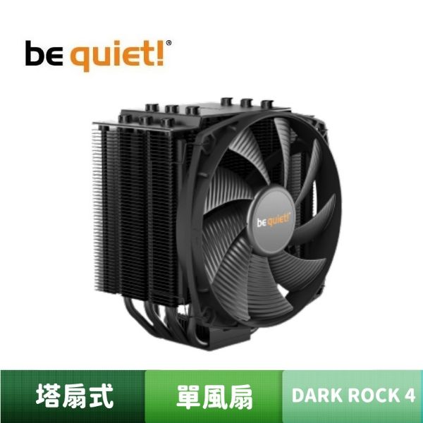圖片 be quiet! DARK ROCK 4 靜音式 空冷散熱器