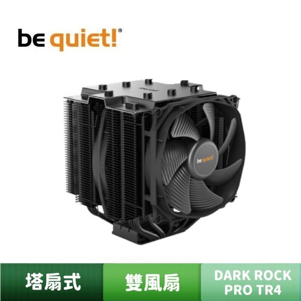 圖片 be quiet! DARK ROCK PRO TR4 靜音式 空冷散熱器